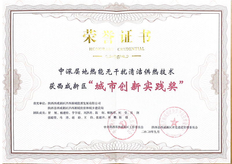 西咸新區(qū)最佳城市創(chuàng)新實(shí)踐獎(jiǎng)