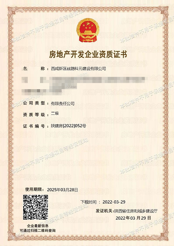 獲批房地產(chǎn)開(kāi)發(fā)企業(yè)二級(jí)資質(zhì)！