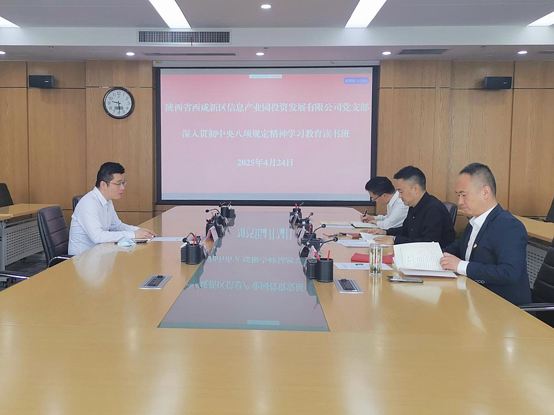 西咸信息產(chǎn)業(yè)園舉辦深入貫徹中央八項(xiàng)規(guī)定精神學(xué)習(xí)教育讀書班