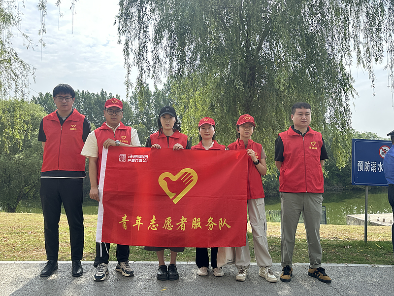 清潔河灘環(huán)境，守護(hù)飛羽精靈——灃西集團(tuán)“青灃”志愿者服務(wù)隊(duì)在行動(dòng)