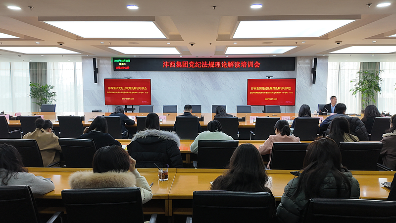 灃西集團(tuán)召開(kāi)黨紀(jì)法規(guī)理論解讀專(zhuān)題培訓(xùn)會(huì)暨廉政警示教育會(huì)