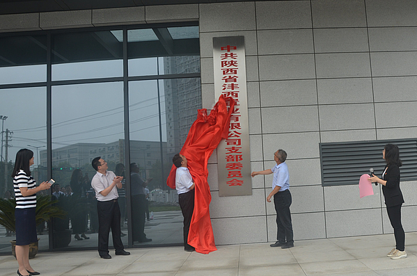 支部揭牌活動(dòng)現(xiàn)場(chǎng).jpg 支部揭牌活動(dòng)現(xiàn)場(chǎng).jpg