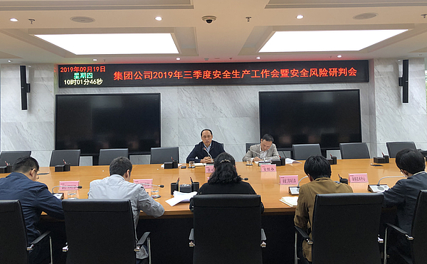 集團(tuán)公司三季度安全生產(chǎn)工作會(huì).jpg
