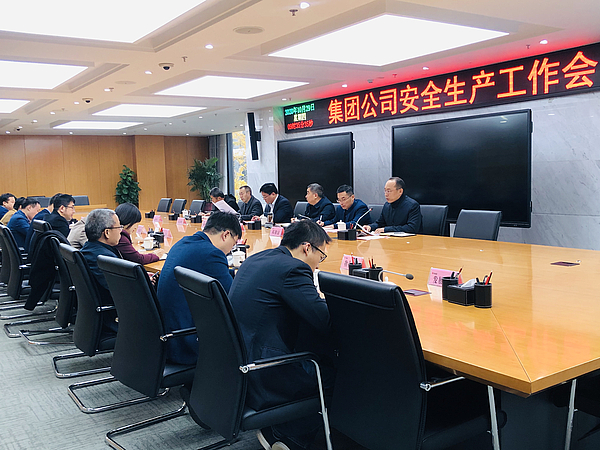 安全工作會(huì).jpg